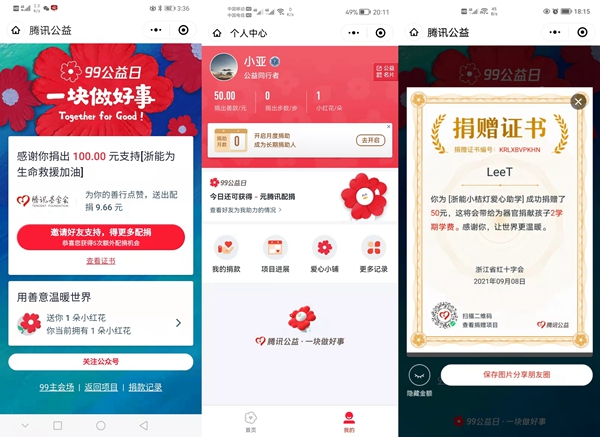 在船船员利用靠泊码头的机会进行线上捐款。图为船员们的爱心捐款截图。俞峰摄_副本_副本.jpg